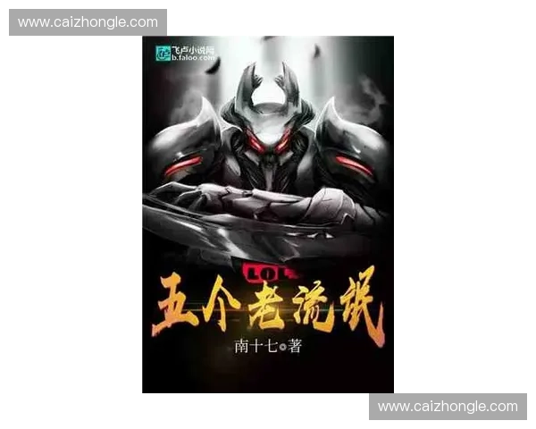 B神LOL传奇之路从天才少年到赛场智将的热血成长故事